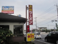 きのこ山ラーメン （きのこやまらーめん） - 姫宮/ラーメン | 食べログ きのこ山ラーメン (姫宮/ラーメン)