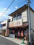 三喜堂 - 武雄温泉/たい焼き・大判焼き | 食べログ 三喜堂 (武雄温泉/たい焼き・大判焼き)