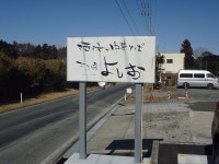 NOZさんが投稿した井戸端よしお（福島/相馬）の口コミ詳細 [食べログ] 井戸端よしお