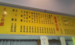 一番 - 古河/ラーメン | 食べログ 一番 (古河/ラーメン)