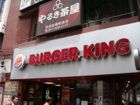 【閉店】バーガーキング 京成船橋店 - 京成船橋/ハンバーガー | 食べログ バーガーキング 京成船橋店 (京成船橋/ハンバーガー)