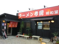 【閉店】ぶっちゃー屋 - りんくう常滑/ラーメン [食べログ] ぶっちゃー屋 (りんくう常滑/ラーメン)