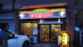 腹ぺこ歯医者さんが投稿した風龍苑（愛知/荒子）の口コミ詳細 [食べログ] 風龍苑
