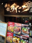[폐업]Densetsu no Sutadon Ya Waseda Ten - 오모카게바시/식당 | Tabelog