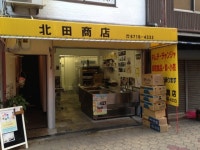 北田商店 - 鶴橋/惣菜・デリ | 食べログ 北田商店 (鶴橋/惣菜・デリ)