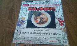 ☆かずゆき☆さんが投稿したラーメンにっこう（滋賀/河瀬）の口コミ詳細 [食べログ] ラーメンにっこう