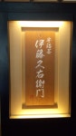 ｻｲｹﾝ8700さんが投稿した伊藤久右衛門 宇治本店（京都/宇治）の口コミ詳細 [食べログ] 伊藤久右衛門 宇治本店