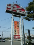 東雲稲荷さんが投稿したレストハウス・キング（岡山/迫川）の口コミ詳細 [食べログ] レストハウス・キング