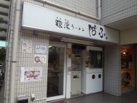 【閉店】ばふ。 - 武蔵小金井/ラーメン | 食べログ ばふ。 (武蔵小金井/ラーメン)