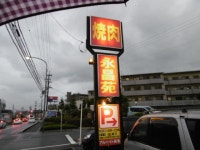 ベッキー3さんが投稿した永昌苑（愛知/藤が丘）の口コミ詳細 [食べログ] 永昌苑