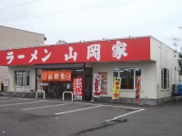 ラーメン 山岡家 八雲店 （らーめん やまおかや） - 八雲/ラーメン | 食べログ ラーメン 山岡家 八雲店 (八雲/ラーメン)