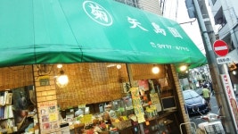 マルキク矢島園 - 大塚/カフェ | 食べログ マルキク矢島園 (大塚/カフェ)