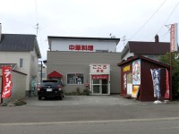 こころ食堂 - 長沼町その他/ラーメン | 食べログ こころ食堂 (長沼町その他/ラーメン)