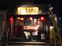 飲みまくり 食べまくり 串おやじ - 兵庫/串焼き | 食べログ 飲みまくり 食べまくり 串おやじ (兵庫/串焼き)