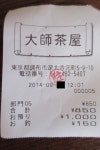 ぐーちゃんさんが投稿した大師茶屋（東京/調布）の口コミ詳細 [食べログ] 大師茶屋