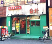 ynさんさんが投稿した台北（東京/水道橋）の口コミ詳細 [食べログ] 台北