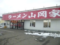 飛んだ決まったさんが投稿したラーメン山岡家 苫小牧船見店（北海道/苫小牧）の口コミ詳細 [食べログ] ラーメン山岡家 苫小牧船見店