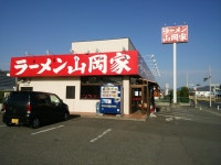 テッシー2さんが投稿した山岡家 高崎西店（群馬/群馬八幡）の口コミ詳細 [食べログ] 山岡家 高崎西店