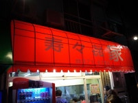 DJKumaKumaさんが投稿した寿々喜家 本店（神奈川/上星川）の口コミ詳細 [食べログ] 寿々喜家 本店