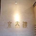 ｍｉｐｐｏさんの「行った(口コミ)」お店一覧 [食べログ]