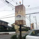 ウィーンボンボン - 柳津/喫茶店 | 食べログ ウィーンボンボン (柳津/喫茶店)
