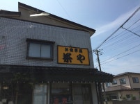 茶や - 羽後牛島/食堂 | 食べログ 茶や (羽後牛島/食堂)