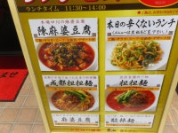 クラウドさんが投稿した中国四川酒家 蔓山（千葉/幕張本郷）の口コミ詳細 [食べログ] 中国四川酒家 蔓山