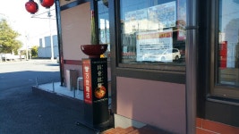 【閉店】万世拉麺　 岩槻店 - 岩槻/ラーメン | 食べログ 万世拉麺　 岩槻店 (岩槻/ラーメン)