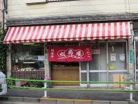 キイ助さんが投稿した松島屋（東京/泉岳寺）の口コミ詳細 [食べログ] 松島屋