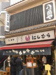 御飯大盛りさんが投稿した八ツ目や にしむら 目黒店（東京/不動前）の口コミ詳細 [食べログ] 八ツ目や にしむら 目黒店