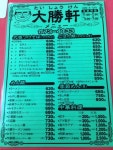 syouwakanさんが投稿した大勝軒（山形/さくらんぼ東根）の口コミ詳細 [食べログ] 大勝軒