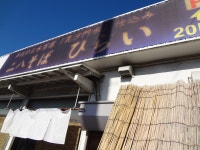 randamさんが投稿した二八そば ひらい（埼玉/大野原）の口コミ詳細 [食べログ] 二八そば ひらい