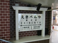 駅弁屋 東京13号売店 - 東京/その他 | 食べログ 駅弁屋 東京13号売店 (東京/その他)