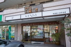 【閉店】若竹 - 太田川/和菓子 | 食べログ 若竹 (太田川/和菓子)