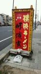 torimen365さんが投稿した横浜ラーメン 味濱家 神戸本山店（兵庫/摂津本山）の口コミ詳細 [食べログ] 横浜ラーメン 味濱家 神戸本山店