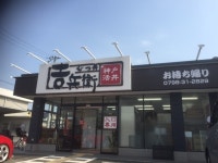 拉麺功さんのトップページ [食べログ]