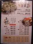 フェリーさんが投稿した錦わらい 吉祥院店（京都/西大路）の口コミ詳細 [食べログ] 錦わらい 吉祥院店