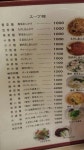 おぼうちゃまさんが投稿した東生園（東京/銀座）の口コミ詳細 [食べログ] 東生園