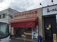 OAK TREEさんが投稿した森本サンドイッチ工房（愛知/妙興寺）の口コミ詳細 [食べログ] 森本サンドイッチ工房