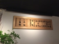 復活の『F』さんが投稿した鳥さわ（東京/亀戸）の口コミ詳細 [食べログ] 鳥さわ