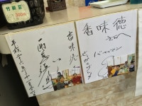 さすらいの旅人・全国各地孤独のグルメさんが投稿した香味徳 赤碕店（鳥取/赤碕）の口コミ詳細 [食べログ] 香味徳 赤碕店