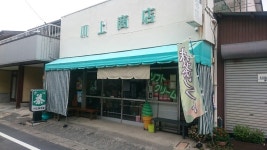 川上備芳園 （びほうえん） - 東総社/ジェラート・アイスクリーム | 食べログ 川上備芳園 (東総社/ジェラート・アイスクリーム)