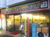 笠井 智博さんが口コミ投稿したお店一覧 [食べログ]