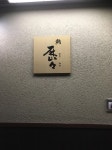 アイアンマンＺさんの「行った(口コミ)」お店一覧 [食べログ]