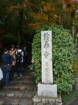 7070JAZZさんが投稿した華厳寺（京都/松尾）の口コミ詳細 [食べログ] 華厳寺