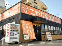 『美味しく馴染んでいました。』by 食道者 : こがね製麺所 レインボー通り店 - 三条（高松）/うどん [食べログ] 美味しく馴染んでいました。... 