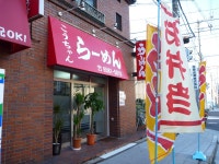 こうちゃん らー麺 - 九条（阪神）/ラーメン | 食べログ こうちゃん らー麺 (九条（阪神）/ラーメン)
