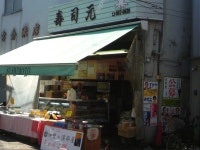 寿司元 - 大島/寿司 | 食べログ 寿司元 (大島/寿司)