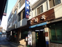 行列のできるさんが投稿した문화옥（韓国/東大門市場　トンデムンシジャン）の口コミ詳細 [食べログ] 문화옥