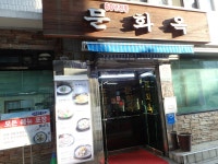 行列のできるさんが投稿した문화옥（韓国/東大門市場　トンデムンシジャン）の口コミ詳細 [食べログ] 문화옥